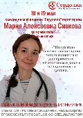 18-19 мая будут вести приём врачи из г. Архангельск
