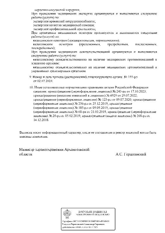 Лицензия на медицинскую деятельность Л041-01152-29/00351795 от 09.07.2020 года (бессрочно)_3