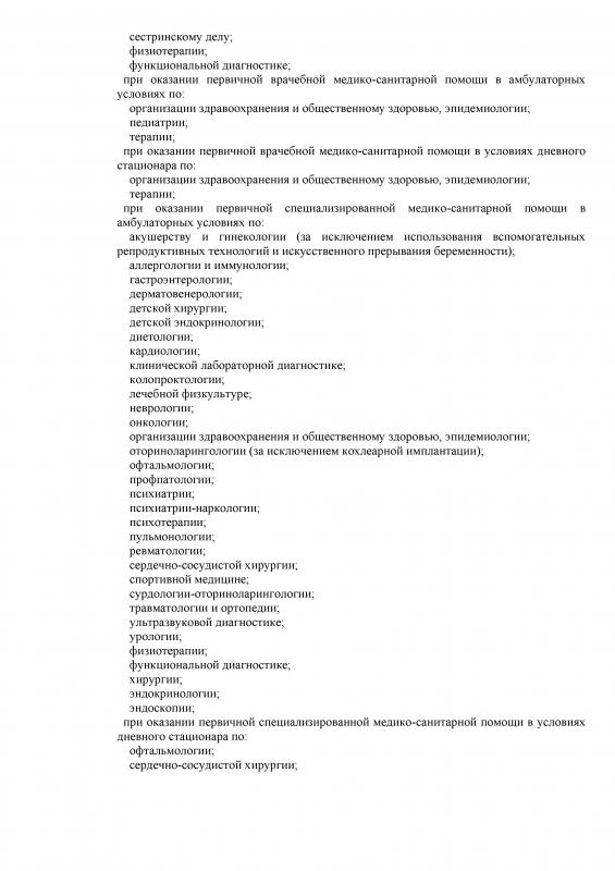 Лицензия на медицинскую деятельность Л041-01152-29/00351795 от 09.07.2020 года (бессрочно)_2