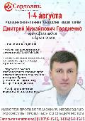 1 и 4 августа будут вести приём врачи из г. Архангельск